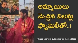 Telugu Actor Ajay with family, Sonu sood in Tirumala Exclusive video