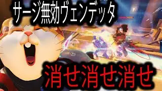 消せ消せ消せヴェンデッタの生存能力マジでやばすぎる【レッキングボール】【オーバーウォッチ2】