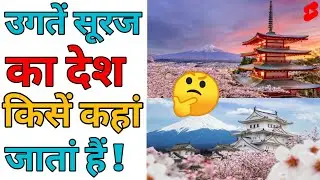 Some Knowledgeable Content About World 🌍 | #Shorts #YouTubeShorts #YtShorts #DPMotivation #info.