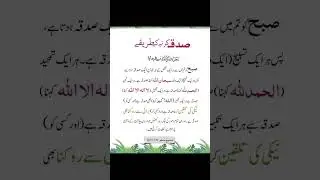 Sadqa Karne Ka Sharai Tarika || Sub sy Behtreen Sadqa Kia Ha#shorts #sadqa #youtubeshorts