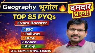 🔥Geography (भूगोल) के 85 सबसे महत्वपूर्ण PYQs | RRB NTPC, ALP, JE, TECH, Group D | All Exams 2026