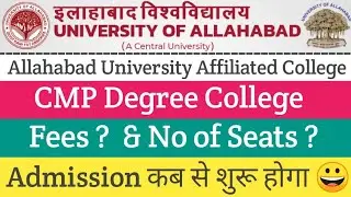 Allahabad University Affiliated College CMP Degree College Admission कब से शुरू होगा🔥| Fees & Seats