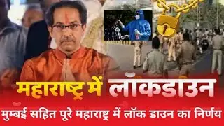 Maharashtra Lockdown News Today Live | Mumbai Lockdown News Today Live