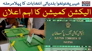Important Announcement Of Election Commission In Khyber Pakhtunkhwa Local Body Elections | NewsOne