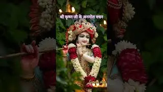 &ldquo;जहाँ तर्क ख़ामोश हो जाए, वहाँ कृष्ण मिलते हैं&rdquo;🕉️🙏#krishna #krishnavibe#youtubeshorts #tranding