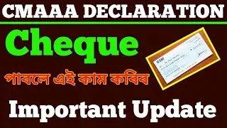 🔴 CMAAA এই কাম কৰা বাধ্যতামূলক | CMAAA Declaration Form Fillup Process 