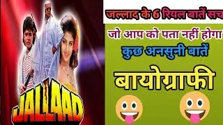 Mithun Chakravarti Reveals: Real Facts of jallad फिल्म Box Office #mintu_bihari