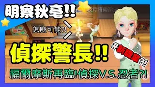 【太空狼人殺】偵探警長!!當福爾摩斯遇上忍者?!狼人不可置信:我表水那麼好! | Weplay