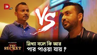 মিথ্যা বলে কি আর পার পাওয়া যায় !!