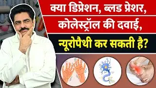Diabetic Peripheral Neuropathy Explained | Medicines That Cause Nerve Damage & Natural Solutions