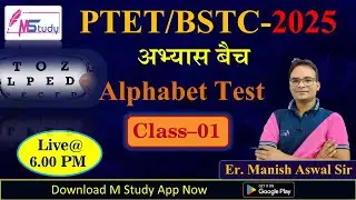 PTET/BSTC–2025 || अभ्यास बैच || Alphabet Test (वर्णमाला परीक्षण) || By Manish Aswal Sir || Class-01