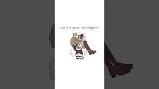 ну не люблю я эрери...никак.... #атаканатитанов