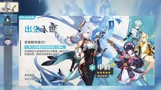 Genshin Impact - Shenhe & Yun Jin banner
