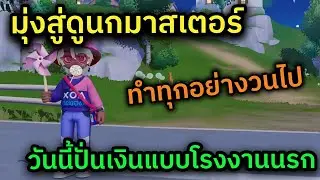 🔴 LIVE Heartopia ปั่นเงินเหมาเครื่องดนตรีกัน วนรอบเกาะแบบ Non stop + ดูนกเวล 7 ทำทุกอย่างวนไป