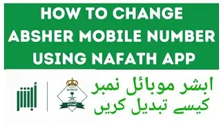 How To Change Mobile Number in Absher | Change Absher Mobile Number | Mobile Number Update in Absher