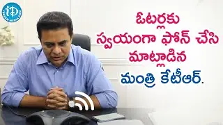 ఓటర్లకు స్వయంగా ఫోన్ చేసి మాట్లాడిన మంత్రి కేటీఆర్ | KTR Interaction With GHMC Voters | iDream News