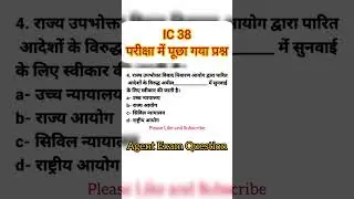IC-38 Exam l Insurance Exam l IRDA Mock Test l IC38 Exam Question and Answer l LIC Agent Exam l Exam