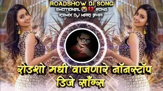 Roadshow Madhi Vajanare Nonstop DJ Songs Remix DJ Mari Bhai