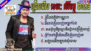 khemarak sereymon new song 2018 Khmer songs