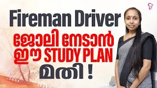 Fireman Driver ജോലി നേടാൻ ഈ Study Plan മതി | fireman exam 2023
