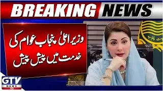 Breaking News : CM Punjab Orders Mandatory Beautification in All Development Projects | GTV News