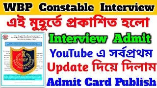 WBP Constable Interview 🔥 Admit Card Published 🔥 YouTube এ সর্বপ্রথম 🔥 WBP🔥
