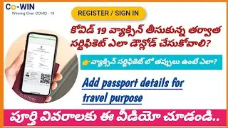 How to download covid19 vaccination certificate || Link passport details with covid certificate