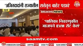 भाजपसोबतची युती तोडा! दादांच्या राष्ट्रवादीच्या पराभूत उमेदवारांची आक्रमक मागणी | Ajit Pawar