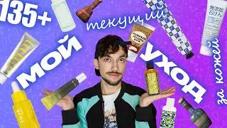 МОЙ ТЕКУЩИЙ УХОД ЗА КОЖЕЙ 35+