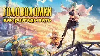 Tower of Fantasy | Разбор головоломок в игре