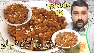 Suji Wala Gur ka Halwa Recipe By Malik Ihtisham Arshad | Traditional Balochi Suji Wala Gur Halwa