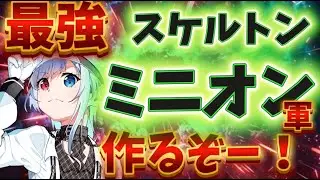 【POE2】遂に3キャラ目！最強ミニオンビルド始動！
