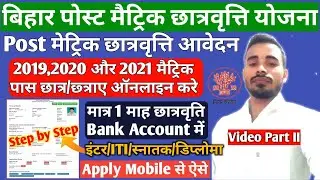 Bihar Scholarship form 2021 kaise bhare । How to fill Bihar Scholarship form । Scholarship portal