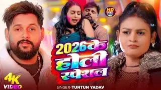 #video_jukebox  | देवरा दुलरुआ | #Tuntun Yadav का न्यू होली सोंग | Devra Dulruaa|Bhojpuri Holi Song