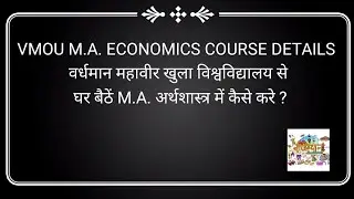 VMOU M.A. ECONOMICS COURSE DETAILS ✍️📘📚💯🖊️
