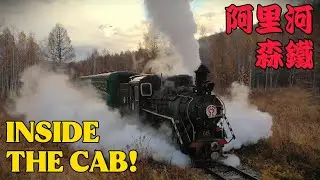 C2 Steam Locomotive Cab View | Forest RailwayC2 | 蒸汽機車司機室實拍｜阿里河窄軌森林鐵路