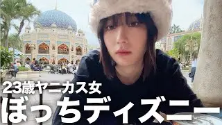友達いないヤニカス女のぼっちディズニーが喫煙所少なすぎて地獄すぎた。