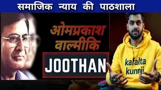 &ldquo;Dalit Struggle | ईंट भट्ठा की JUTHAN | Omprakash Valmiki की दर्दनाक हकीकत&rdquo;