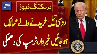 Trump&rsquo;s Support For Imposing 500 Percent Tariff on Countries Purchasing Russian Oil | Dawn News