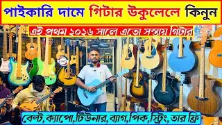 মাত্র ২৫০০ টাকায় গিটার 😱 Guitar Price In Bangladesh 2026 🔥 Guiter Price In BD For Beginners 2026