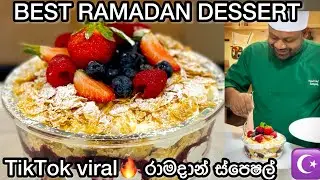 Специальный вирусный рецепт десерта к Рамадану 🍮 | Новый десерт к Рамадану, приготовленный для му...