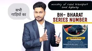 ministry of road transport and highways letest Update अब सबको मिलेगा (BH) bhrat series Number