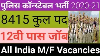 Bihar Police Constable New Vacancy 2020-21 || Bihar Police Constable Bharti 2020 || Police Jobs 2020