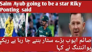 saim ayub going to be a big star Ricky Ponting said 🏏🏏