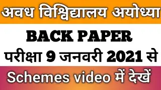 rmlau back paper scheme 2020 | Ba final back paper scheme | back paper exam date | rmlau back paper