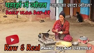पहड़ों का काम-काज | Pahadi Village Life