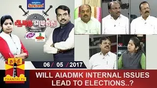 (06/05/2017) Ayutha Ezhuthu | Will AIADMK Internal Issues lead to Elections?
