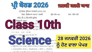 Class 10th science pre board paper 2026/PSEB Class 10th science pre board fully solved 2026 #pseb