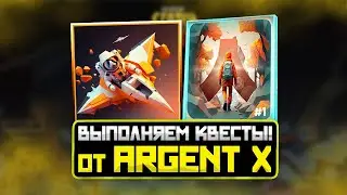 ВЫПОЛНЯЕМ КВЕСТЫ ОТ ARGENT X! | КАК ПРОЖИТЬ 100 СЕКУНД В STARK FIGHTER?