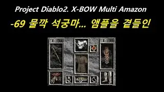 [PD2] Project Diablo2. X-Bow Multi Amazon (-69% physical pierce)